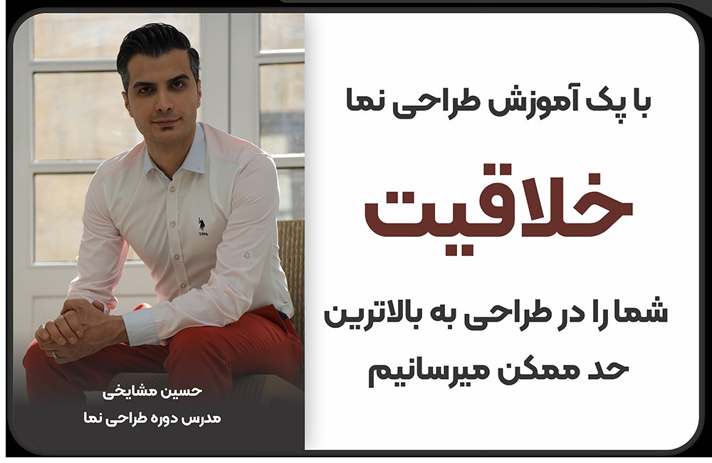 آموزش طراحی نما ۲۰۲۵